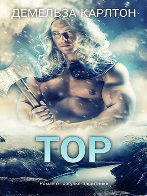 cover image of Тор